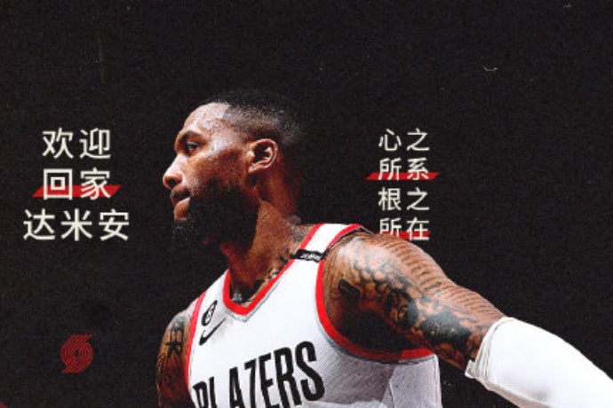 開拓者官宣簽下 35 歲利拉德，傳奇續(xù)寫新篇章